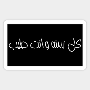 Arabic Typography "Happy New Year’s" Happy Feelings New Year’s Eve Merry Christmas Celebration Happy New Year’s Designs Lovely Celebration Occasional Typographic Slogans for Man’s & Woman’s for Man's & Woman Magnet